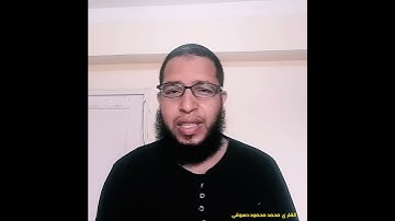 مقام النهاوند /محاكاة الحصري /سورة النجم