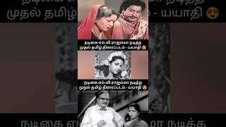 நடக எம.வ.ரஜமம நடதத மதல தமழ தரபபடம - யயத