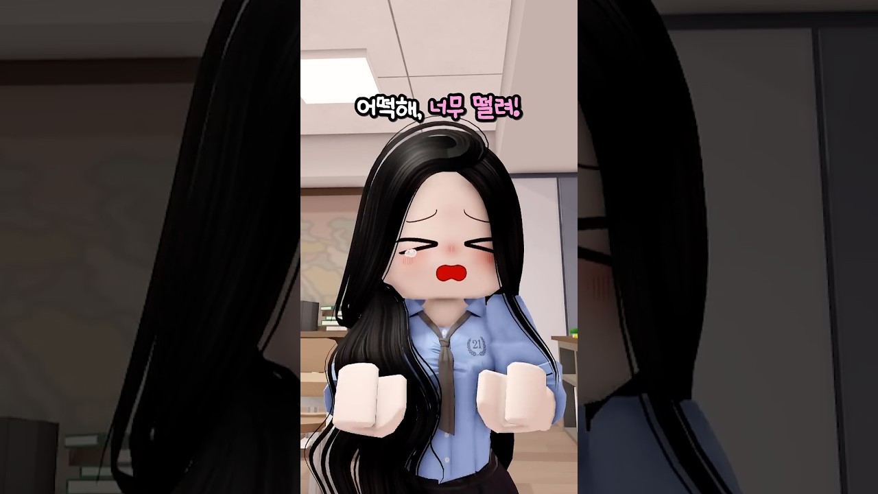 우리 반에 나를 좋아하는 사람이 있다고!? #로블록스 #애니메이션 #상황극