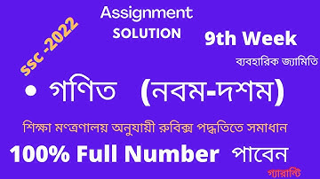 ssc 2022 math assignment 9th week answer