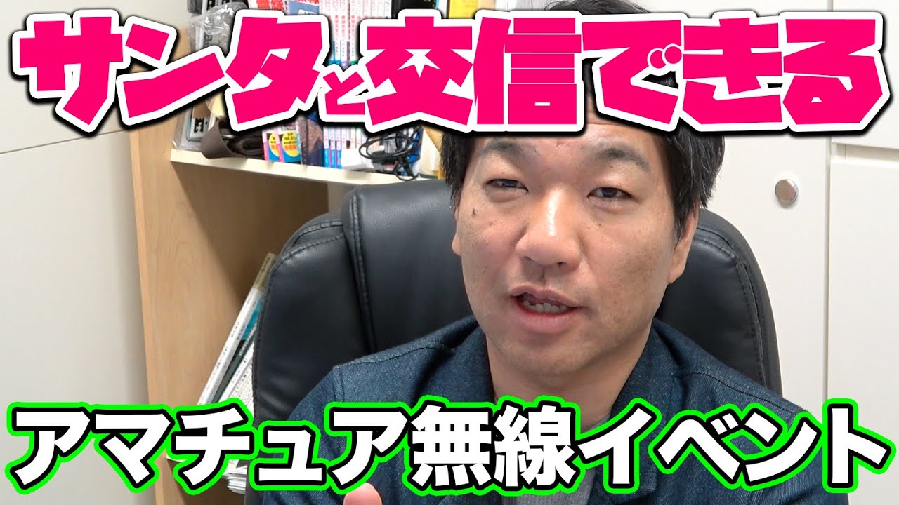 A project where you can communicate with Santa Claus via amateur