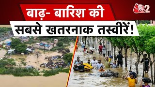 AAJTAK 2 LIVE । WEATHER UPDATE । बाढ़ और बारिश की तबाही अभी खत्म नहीं हुई! AT2 LIVE