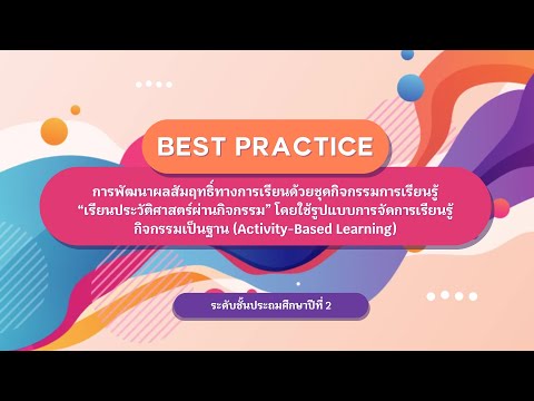 วีดีโอ: ชุดกิจกรรมถูกกำหนดอย่างไร?