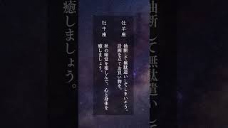 蠍座シーズン突入🔥 本当の想いが見えてくる 10月20日~26日|今週の12星座メッセージ  #12星座占い #占い thumbnail