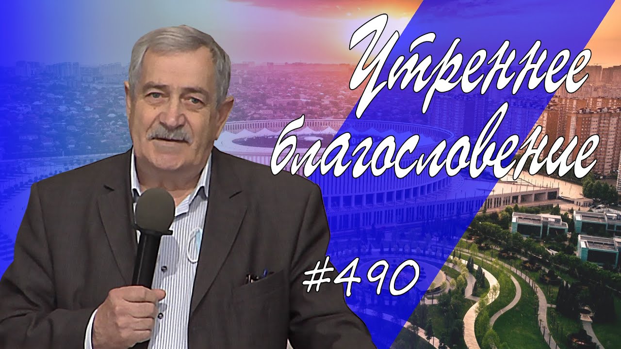 Благословение 2021