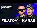 Filatov & Karas - про Лирику Сектора Газа, ремикс на Imany и лейблы [ПО СТУДИЯМ]