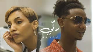 رني - Rinni (Official Music Video) | هافوك - Havoc | الدبل ارسي RRC Unit