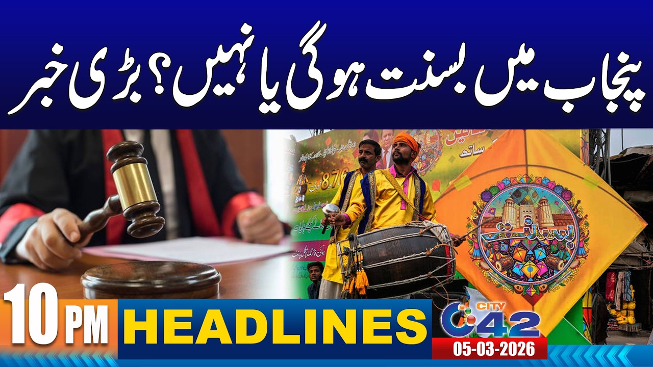 Basant is Coming Back? | Punjab Basant 2026 | 10PM News Headlines | 5 March 2026 | City 42