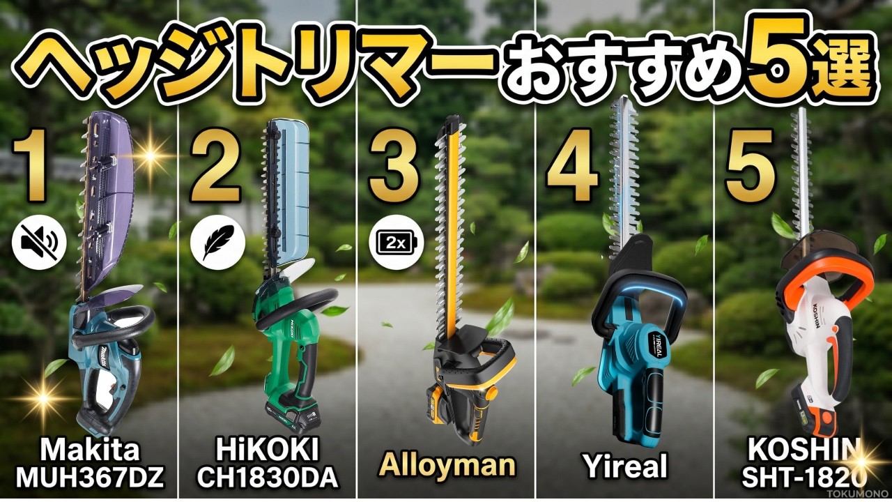 2026 Latest] Top 5 Recommended Hedge Trimmers: An Unbiased