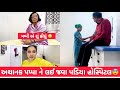 આચાનક્ક પપ્પા ની તબિયત બગડી😨 | અને મમ્મી સાથે શું થયું😳