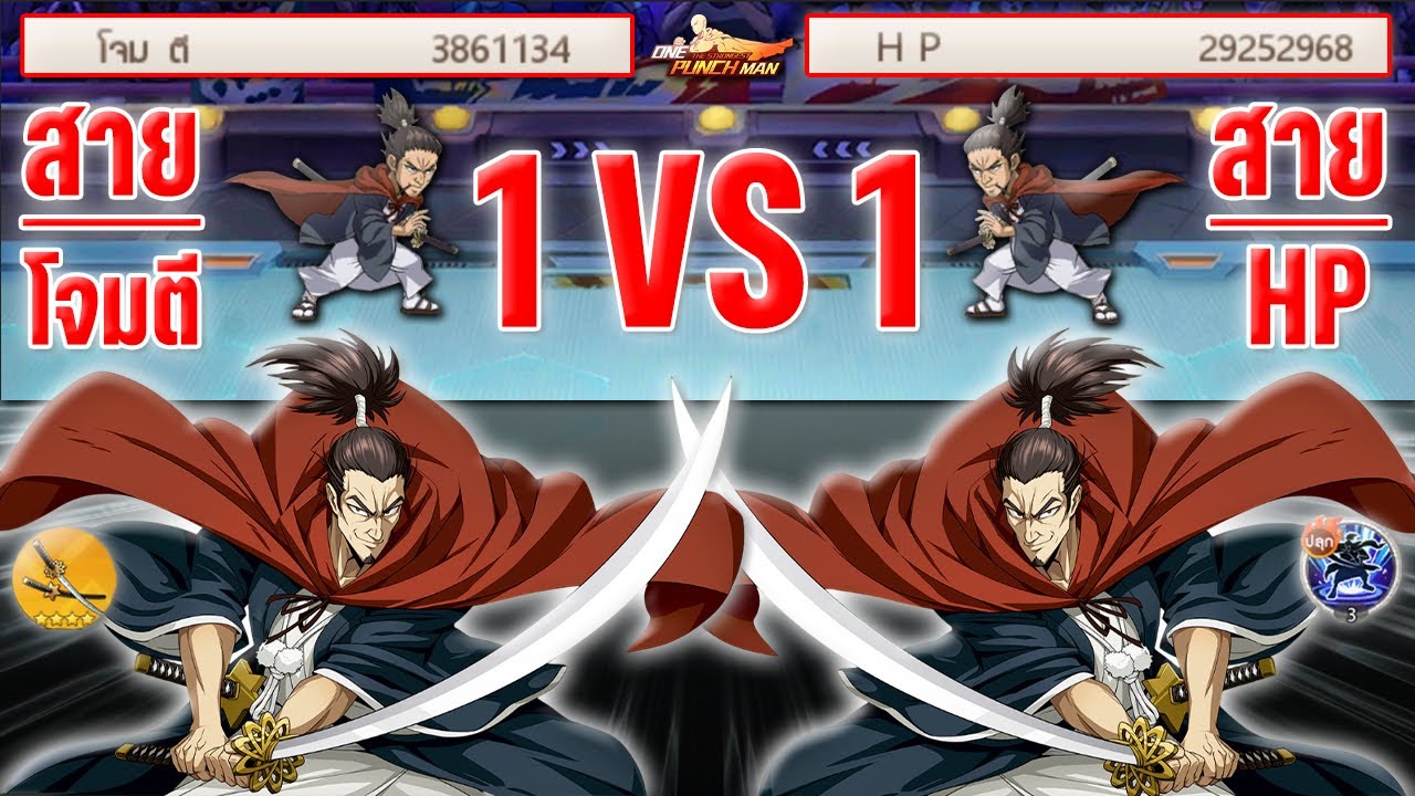 เล่นสายไหน ! 