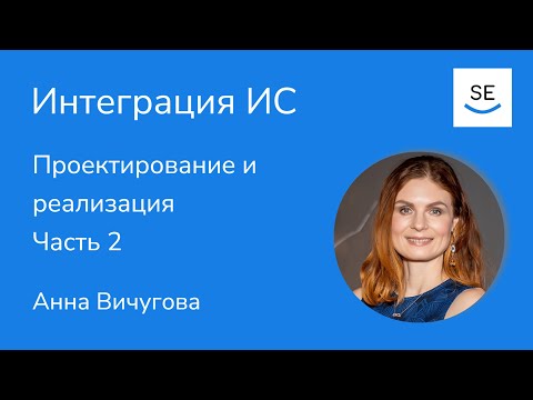 Технологии интеграции: GraphQL, gRPC, Веб-хуки, Веб-сокеты, Брокеры сообщений • Анна Вичугова