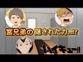 【ハイキュー!!】2人は宮キュア！？【声真似】