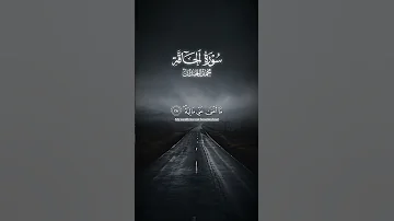 فأما من أوتي كتابه بيمينه فيقول كروما خلفية سوداء محمد اللحيدان قرآن شاشة سوداء Quran 