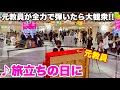 【ストリートピアノ】名古屋の地下街ピアノで、元教員が「旅立ちの日に」を全力で弾いたら大観衆!!