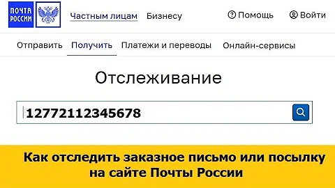 Как найти заказное письмо по номеру извещения