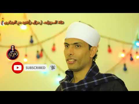 آل البيت آداء جديد الريس حمادة جديد 