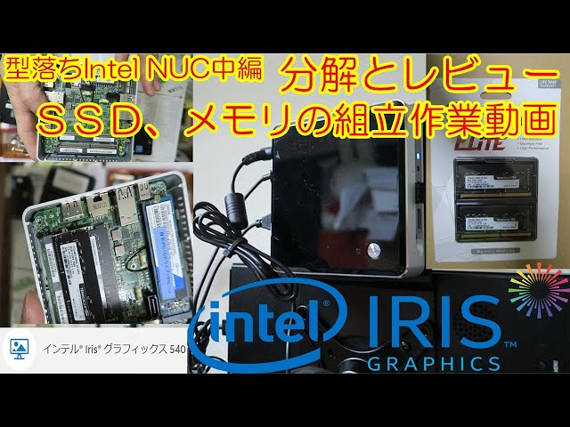 インテル ナック\nメモリ SSD セット\n\nメモリ SSD セット