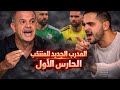  الكشف عن خليفة بيتكوفيتش ومسعودان وعسلة في مواجهة نارية حول الحارس الأول mp3