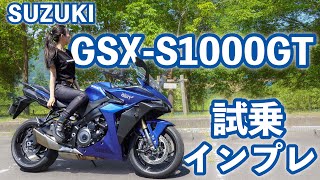 ความคิดเห็นของ สาวมอเตอร์ไซค์! SUZUKI GSX-S1000GT Impression!