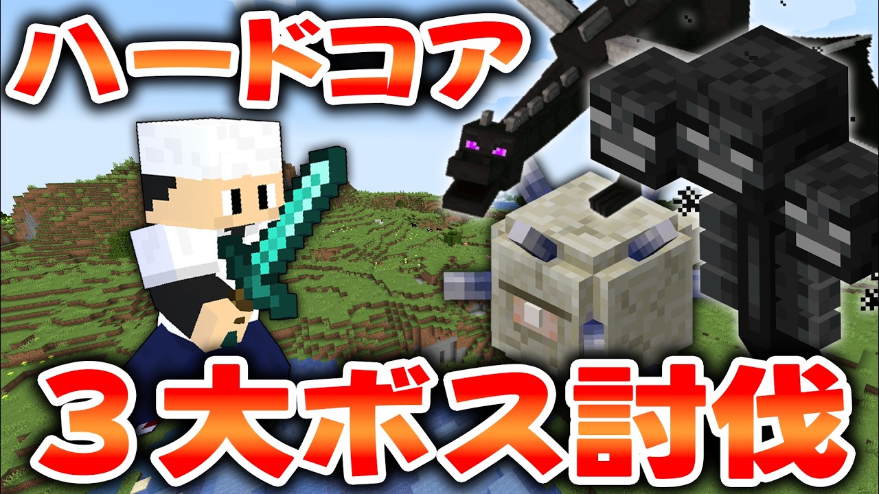 今日は統合版でハードコア!!【マイクラ】【統合版】