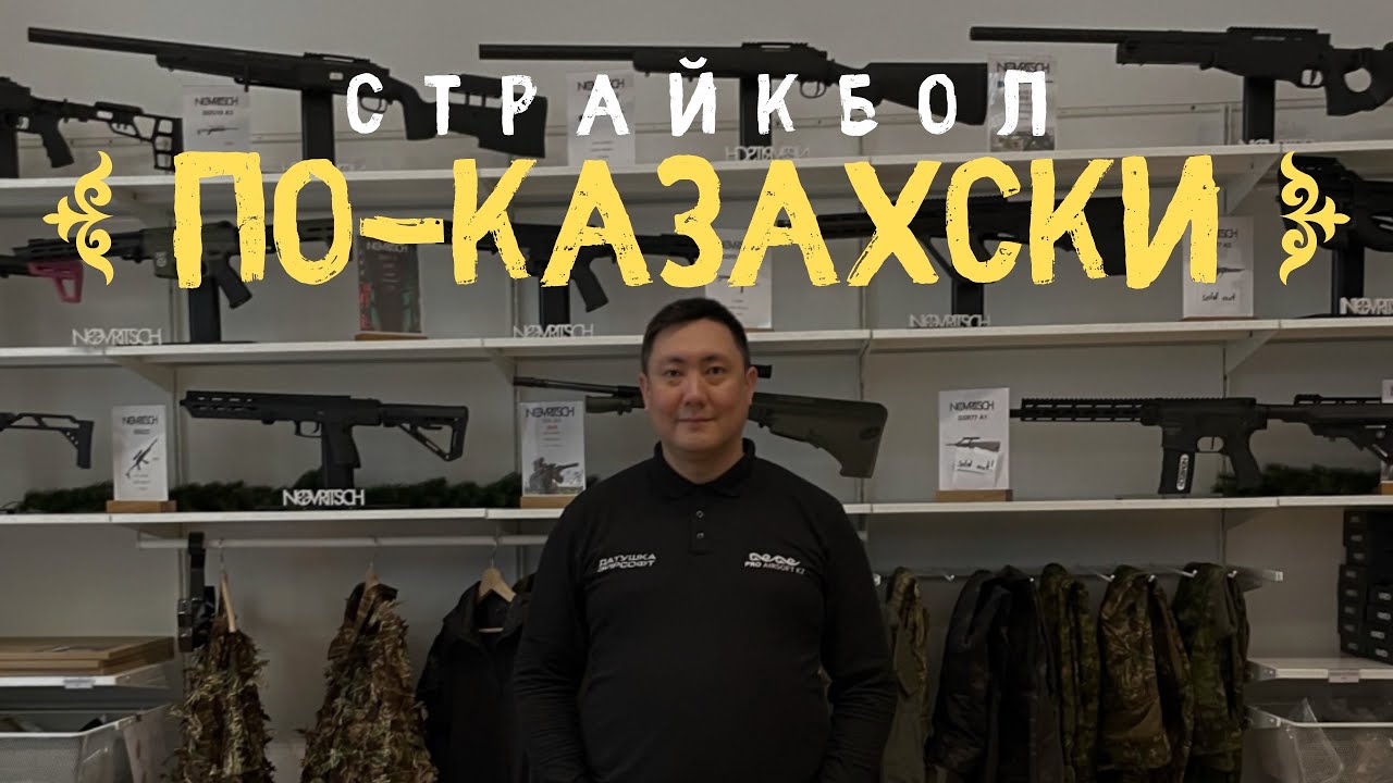 Обзор на страйкбольный магазин Novritsch в Вене