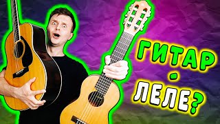 картинка: ГИТАЛЕЛЕ ... ЧЁ??? | честный обзор YAMAHA GL-1