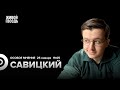 Катастрофа Ил-76. Феномен Надеждина. Вадим Савицкий: Особое мнение / 25.01.24 @cognitivniynadzor