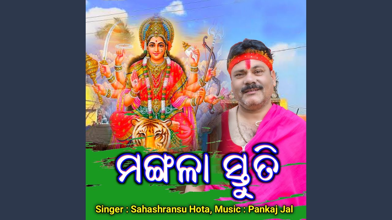 mangala stuti odia