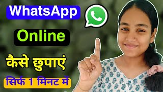 WhatsApp online kaise hide kare | How to hide WhatsApp online activity| Hide WhatsApp online status