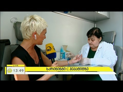 უფასო სკრინინგი C ჰეპატიტზე