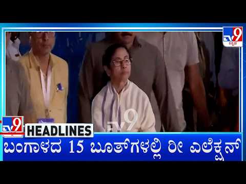 TV9 Kannada Headlines At 11PM (01-05-2026)