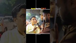 Bengal election??❤️‍🔥💯 #bengal  #abhinavpandey #newspinch #shorts #trending
