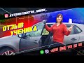 Отзыв ученика об автоинструкторе. Кулагин Валерий г. Минск