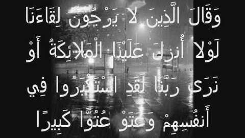 سورة الفرقان مع الآيات (1-77) بصوت ادريس ابكر Idriss Abkar Surat Al-Furqan