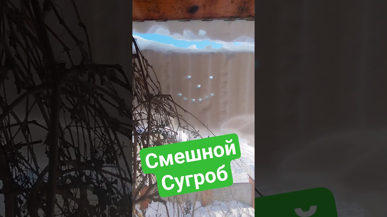 Смешной Летающий Сугроб в Окне