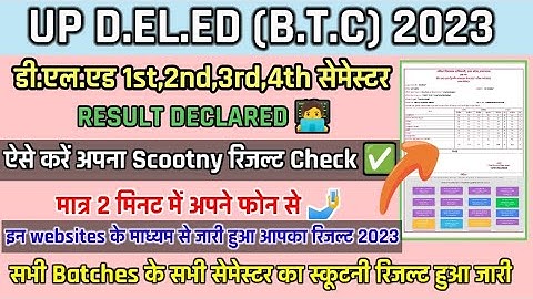 Deled news🔥/deled 1st,2nd,3rd,4th semester scootny result 2023/बी.टी.सी स्कूटनी रिजल्ट कैसे चेक 2023