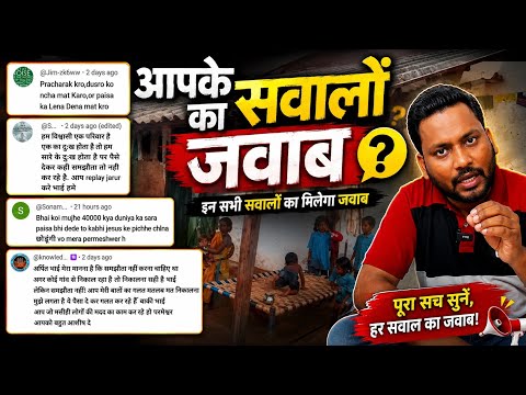 आपके सवालों का जवाब