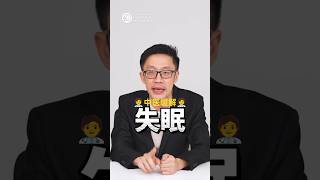 癌症治疗后长期失眠😩中医针灸+中药可能改善💤