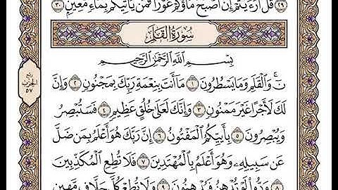 سوره القلم بصوت وديع اليمني
