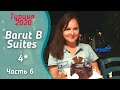 😋А Ля-Карт ресторан в Barut B Suites 4*. ,🎂День рождения.Турция 2020 🌴 Ч.6.