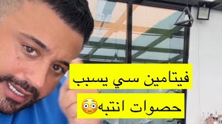 بوضاري فيتامين سي يسبب حصوات