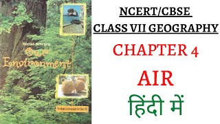 Chapter 4 (AIR) 7th Class NCERT Geography Book: Our Environment (UPSC/PSC+Classroom Education)