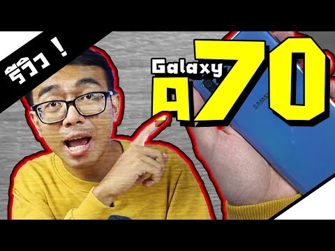 รีวิว Galaxy A70 ความรู้สึกและการใช้งานโดยละเอียด เล่าแทบทุกเรื่อง!!