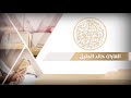 أنصت وتمعّن الى هذا التنوع الفريد والعجيب من الشيخ خالد الجليل ~ من سورة غافر