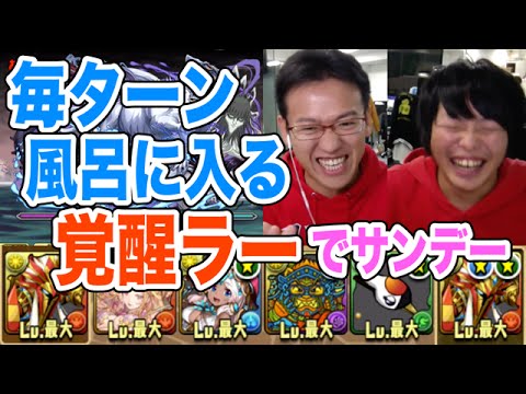 パズドラ ぐんま入り覚醒ラーptでサンデーコラボ 超地獄級 Youtube