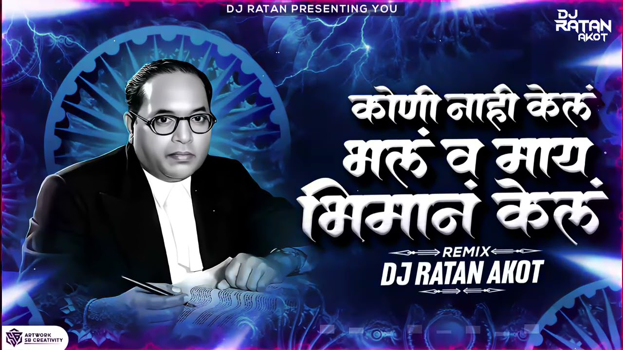KONI nay kel bhal Ho may =   Mix BY Dishant Kamble X  DJ Ratan Akot Ambedkar DJ Song