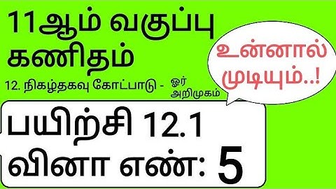 11th Maths Tamil Medium Chapter 12 Exercise 12.1 Sum 5