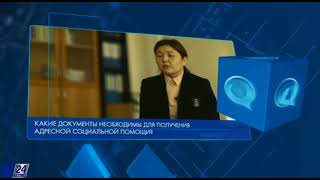 Какие документы необходимы для получения адресной социальной помощи?