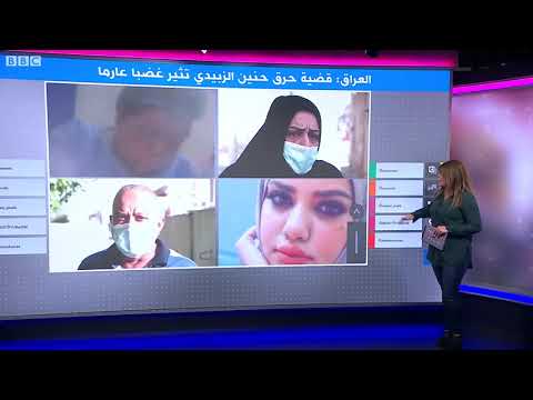 قصص العنف ضد المرأة نهاية مأساوية لزوجة عراقية حامل أشعل زوجها النار فيها